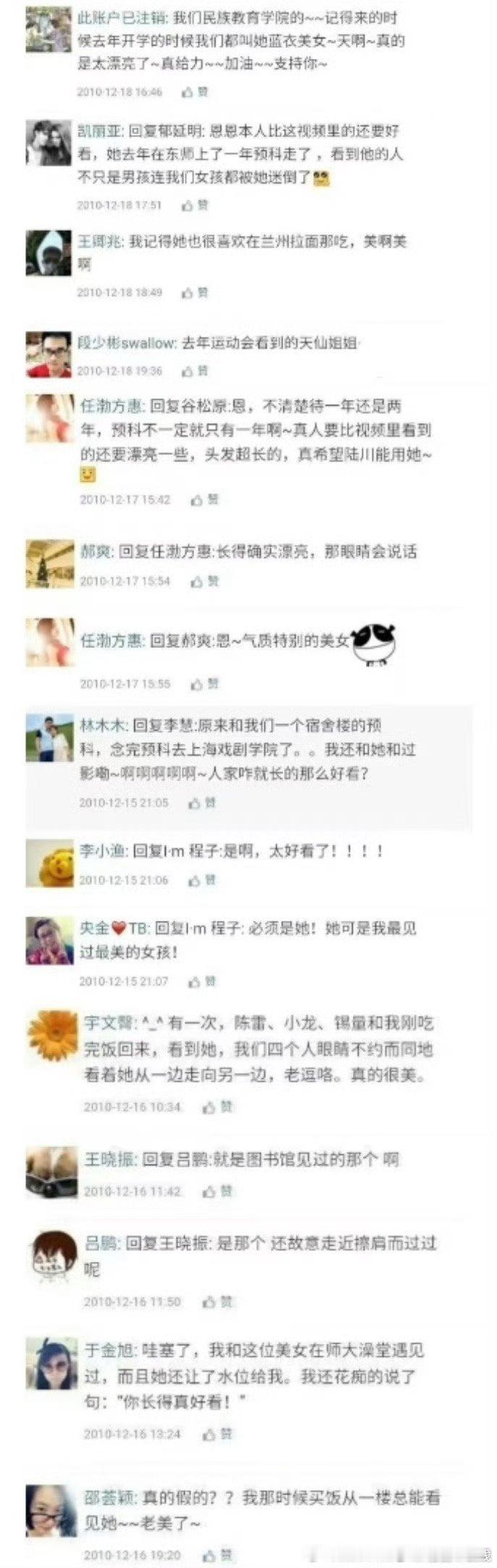 迪丽热巴早期的校园传说……早期的巴可太水灵了​​​​