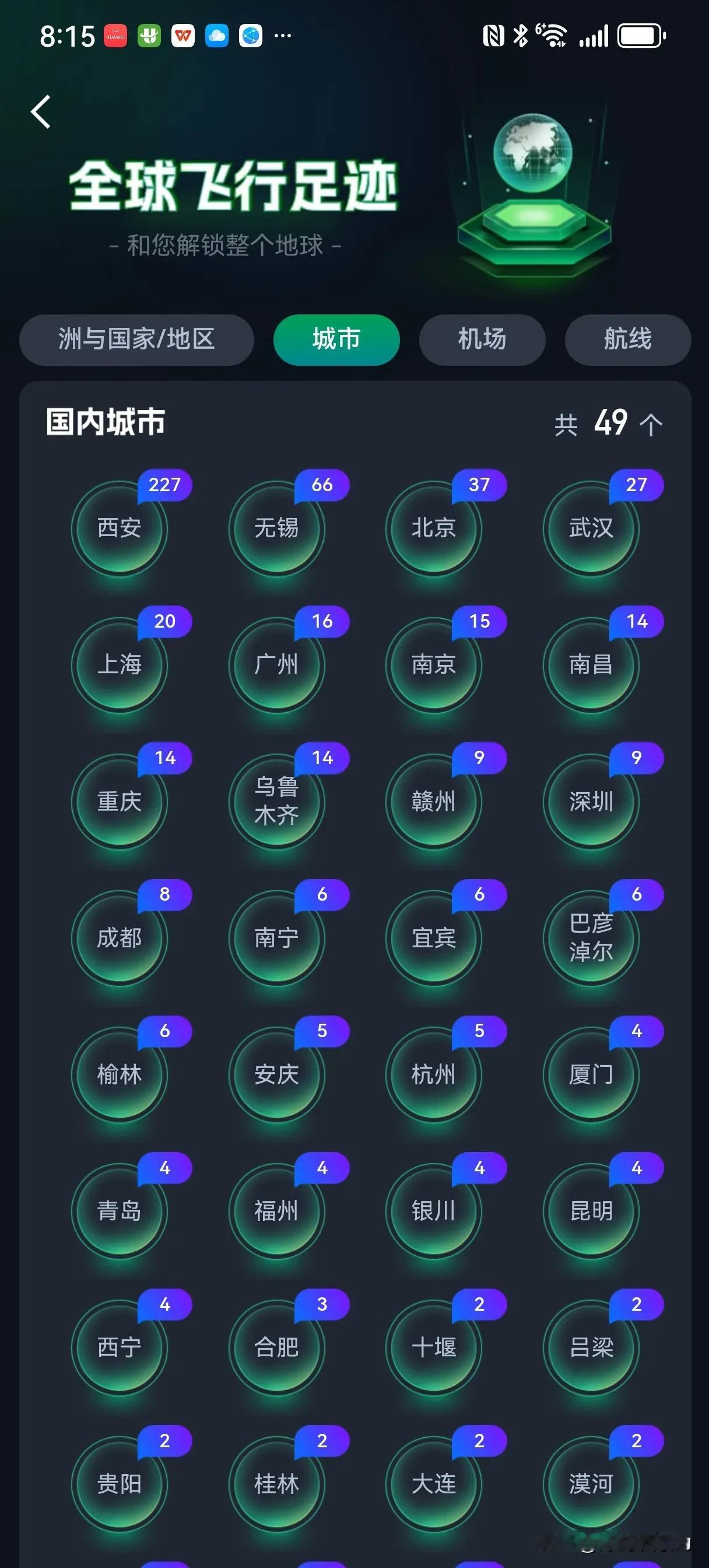 今天查看了航旅纵横，该平台记录了我最近十多年来的旅行记录，看了真是感慨万千，我旅