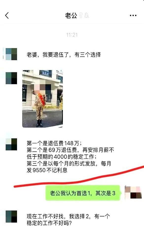 老公要退伍了，部队给了三个选择：一，退伍费148万。二，退伍费69万，帮找一份