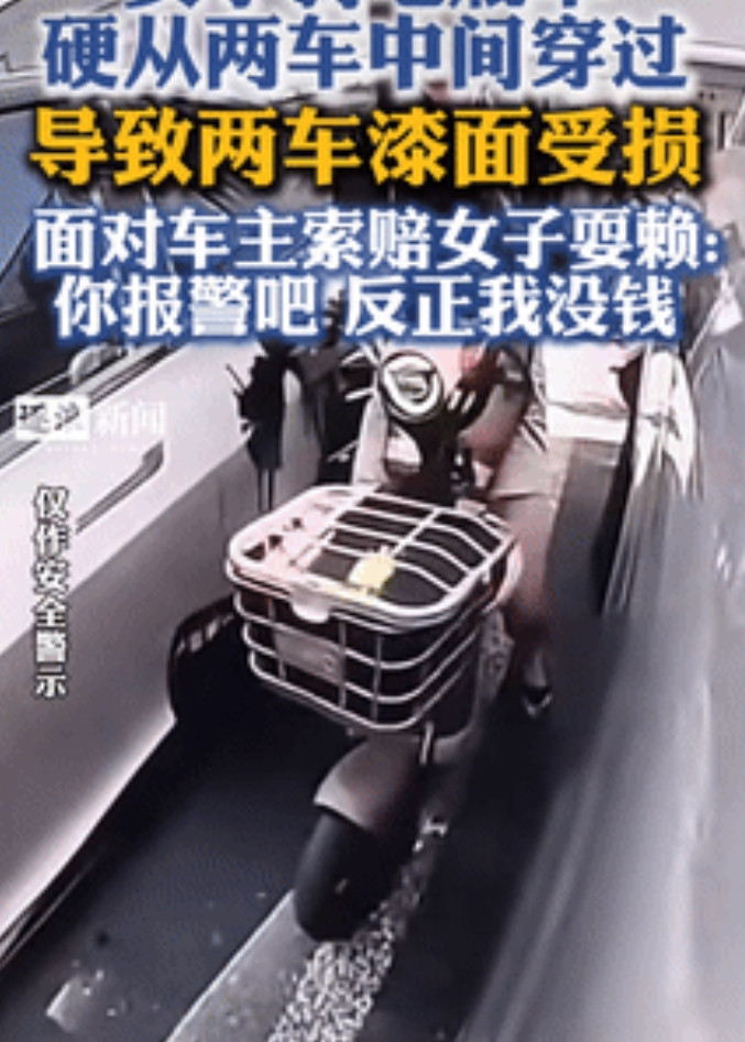 “你报警吧，反正我没钱！”，不知道谁家小仙女又出来祸害别人。近日杭州，一位网友记