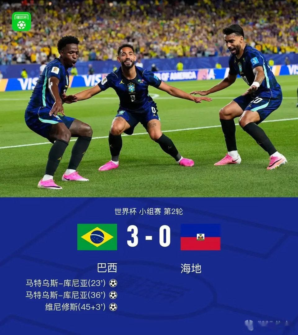 巴西🇧🇷3比0战胜海地🇭🇹安切洛蒂的调整初见成效，进攻三叉戟库尼亚、维尼