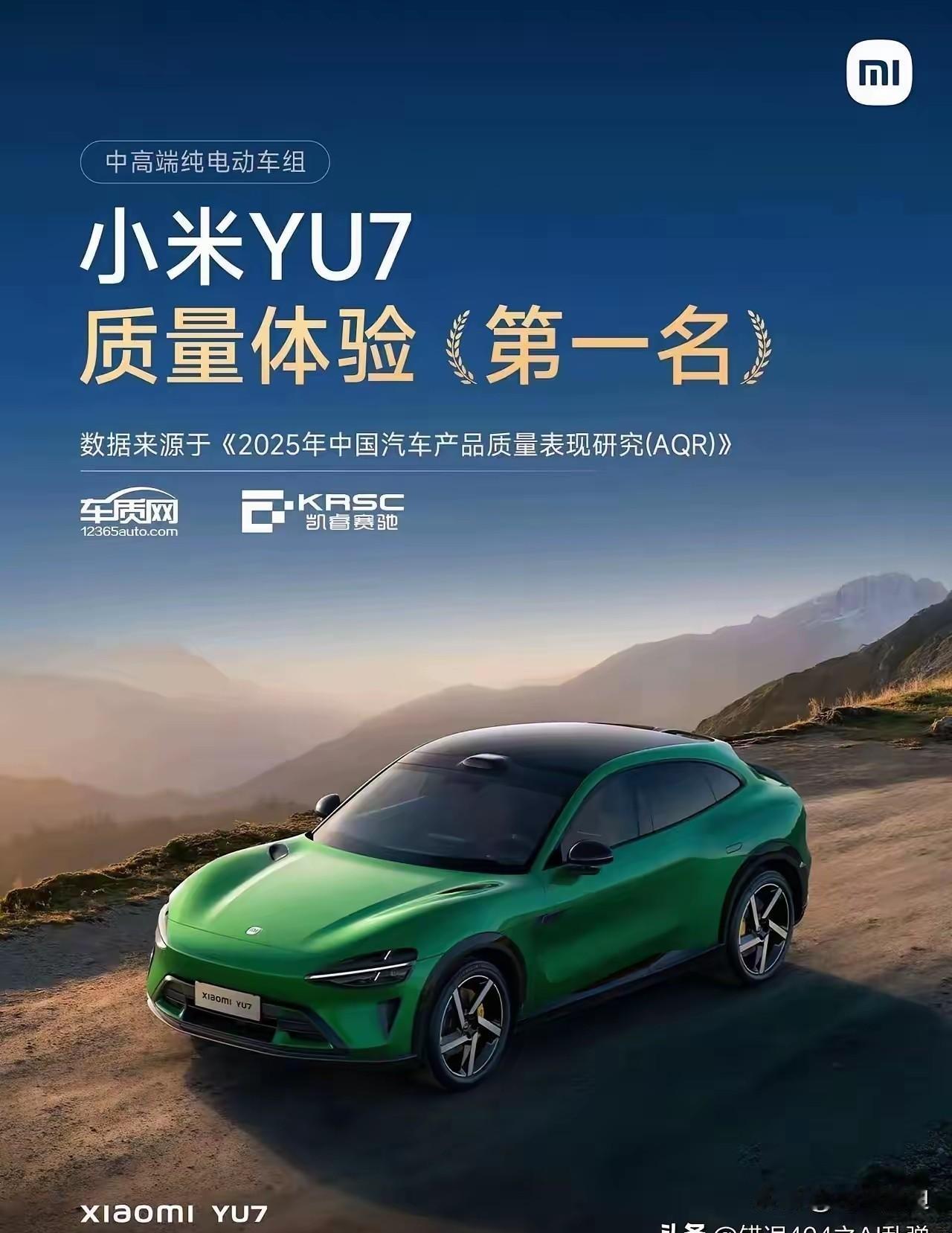 小米汽车新赛道又获得了质量体检第一名，这可是官方认证的排名，真真正正的质量！毋庸