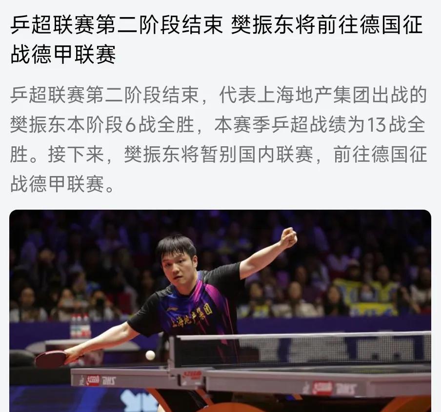 根据已公布的赛程信息，樊振东计划出战的德甲比赛以及德国杯相关比赛时间如下（括号