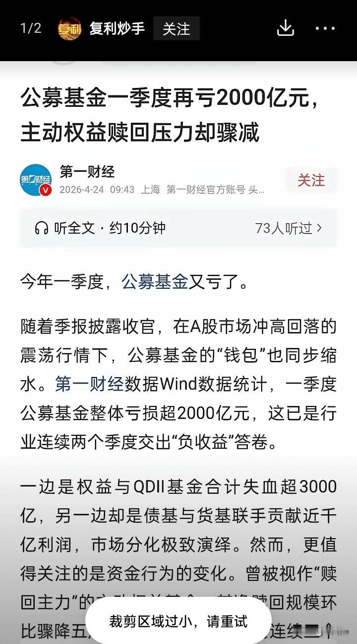 公募基金牛市翻车！所以说不要过于迷信机构投资者，他们甚至不如大家自己的操作！