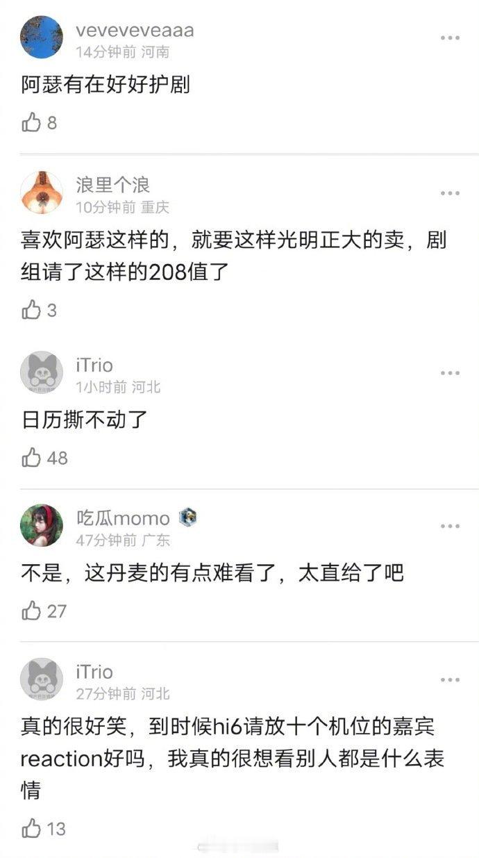 白日提灯好六repo迪丽热巴、陈飞宇《白日提灯》hi6剧宣repo