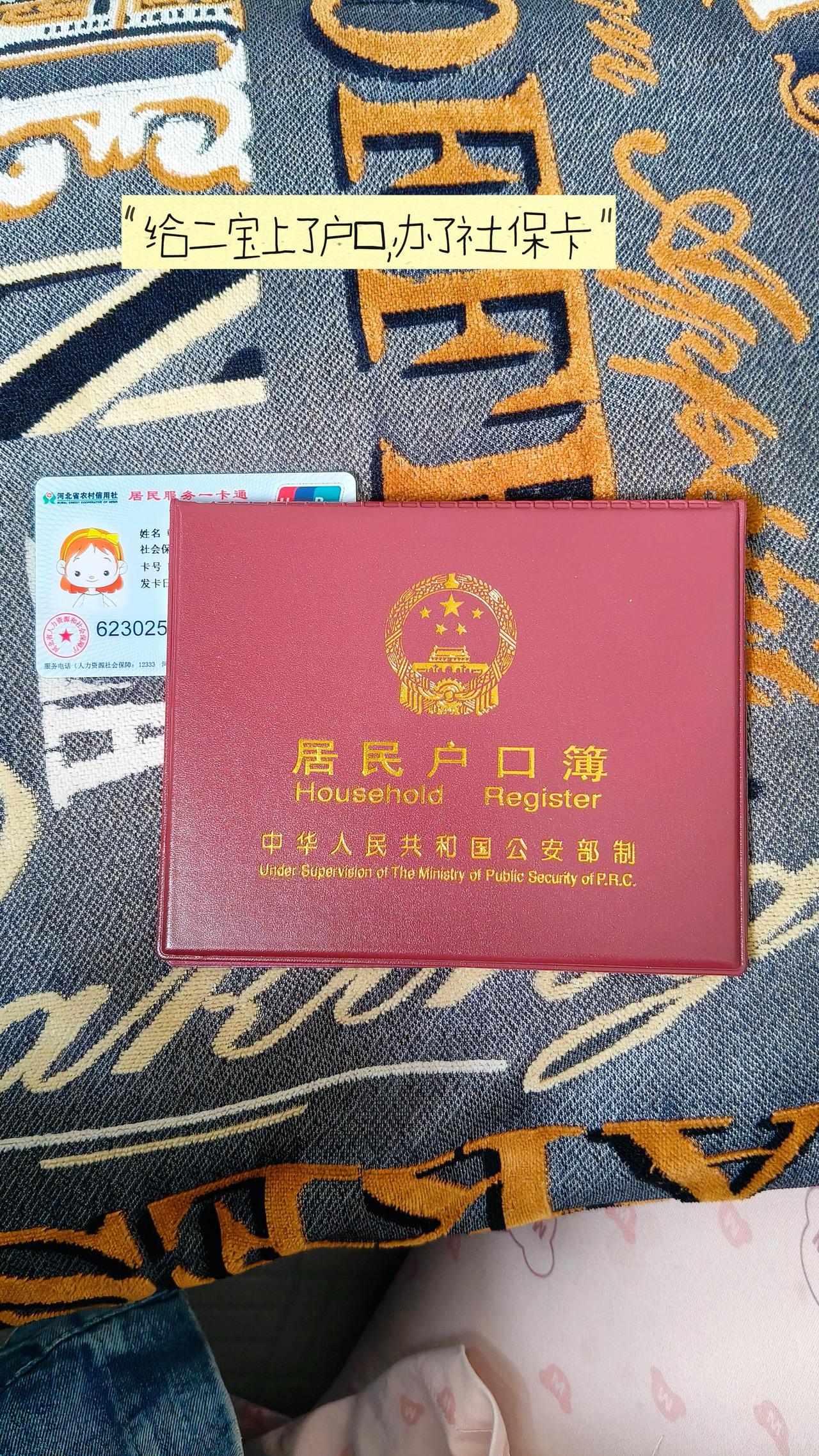 今天给二宝上了户口，办了社保卡，顺带把户口本给换了。可是，旧户口本没给，上面还有