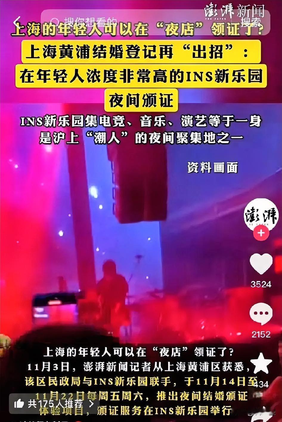 真是太颠了，民政局竟然和夜店合作了，深夜里，夜店现场，轻松办理结婚证。上