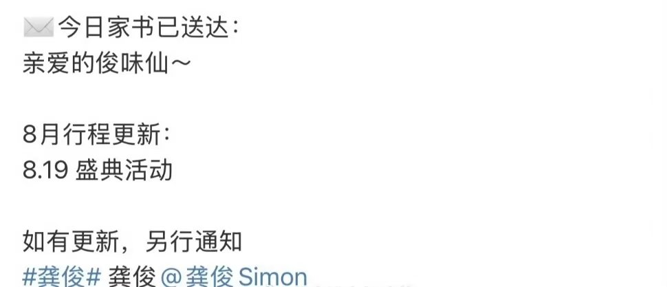 龚俊出席W盛典龚俊W盛典官宣龚俊要出席W盛典了，期待！​​​