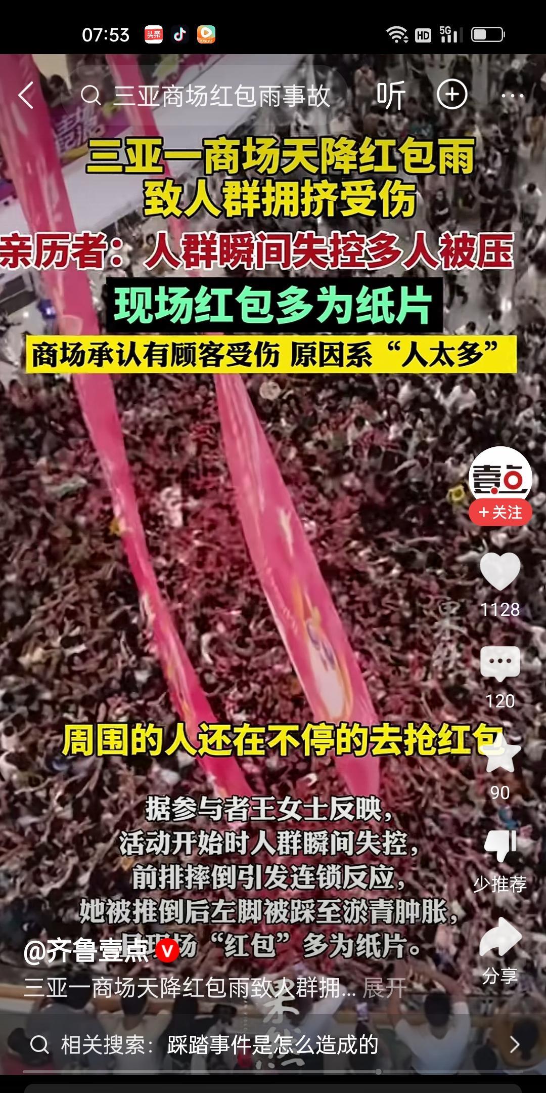 人为财死鸟为食亡。三亚一商场举行天降红包雨活动。想抢红包的人真是乌拉拉一片。红包
