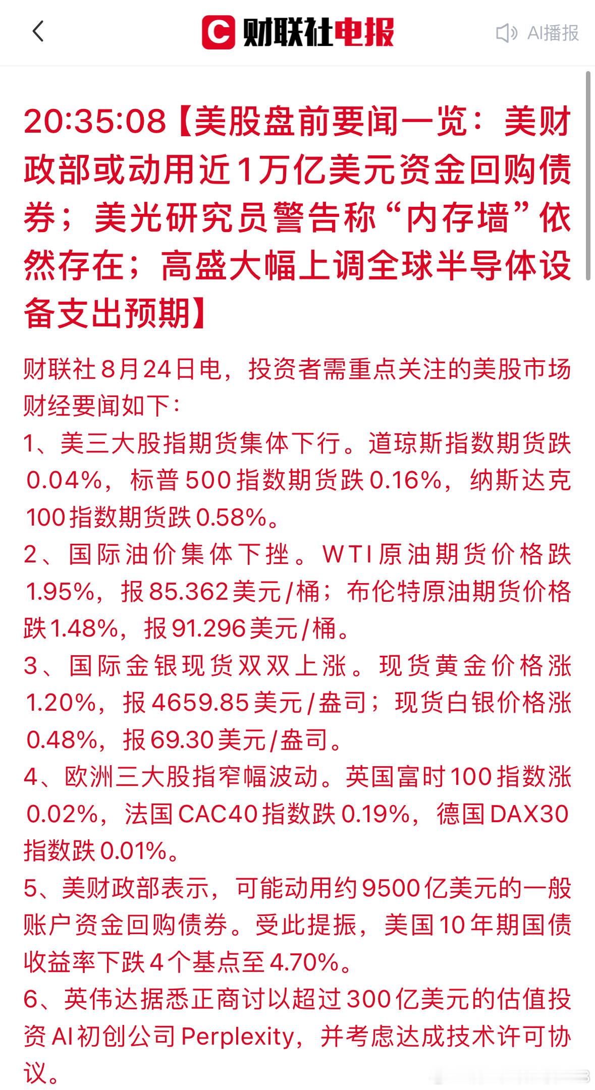 美财政部或将动用近1万亿美元资金开展债券回购操作。能看得出来，美国方面对债市、股