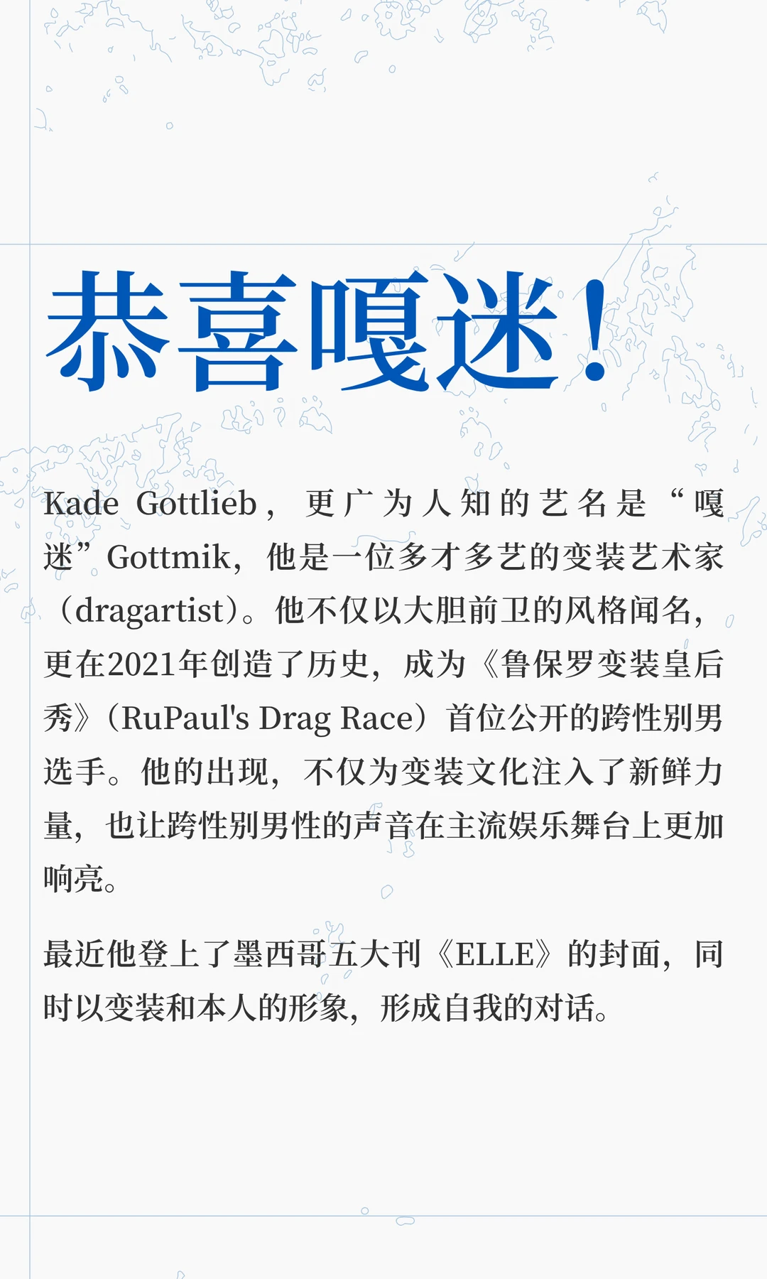 恭喜嘎迷！