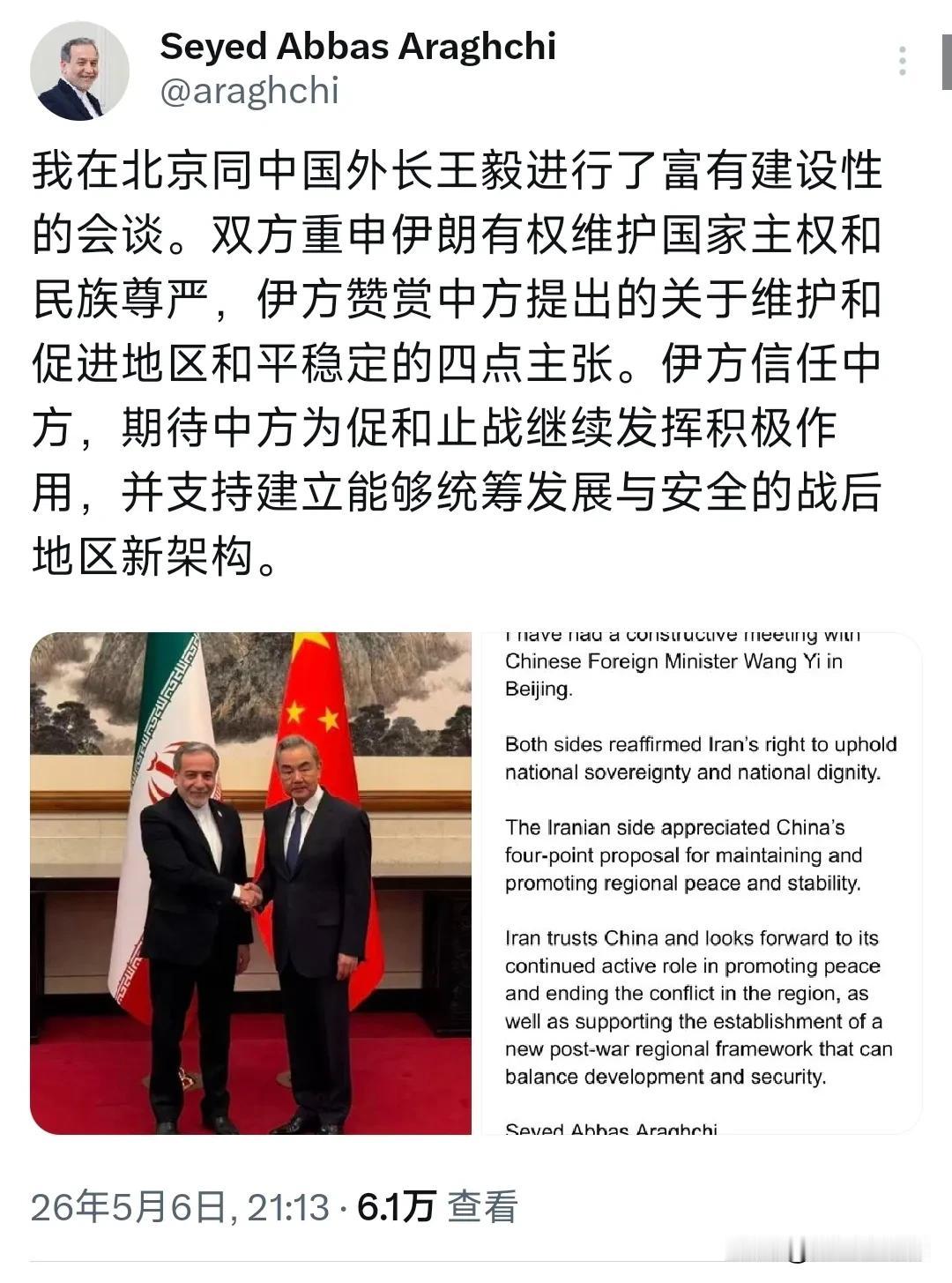 正在北京访问的伊朗外长阿拉格齐（5月6日晚）写道：“我在北京同中国外长王毅进行了