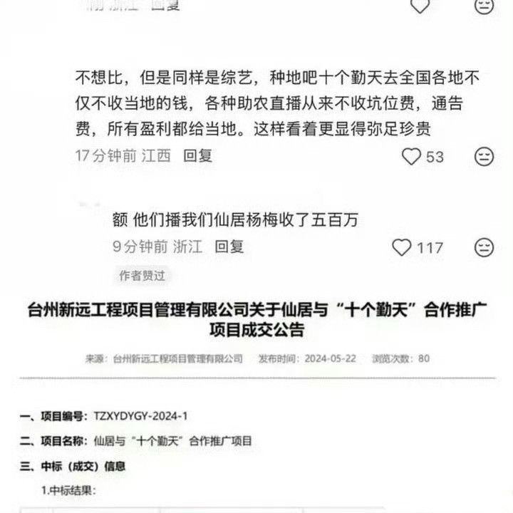 这就有点打脸了，前一秒说没收钱，后一秒就被爆收了500w…曝十个勤天合作推广费5