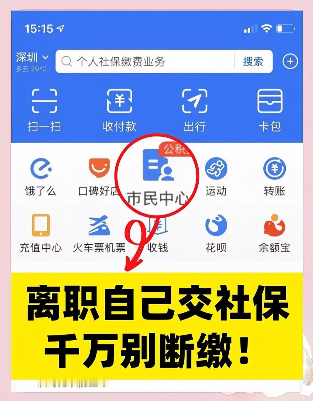 社保断缴一次，五项保险待遇全没？这是真的吗？今天就来揭露真相，让你不再被误导！