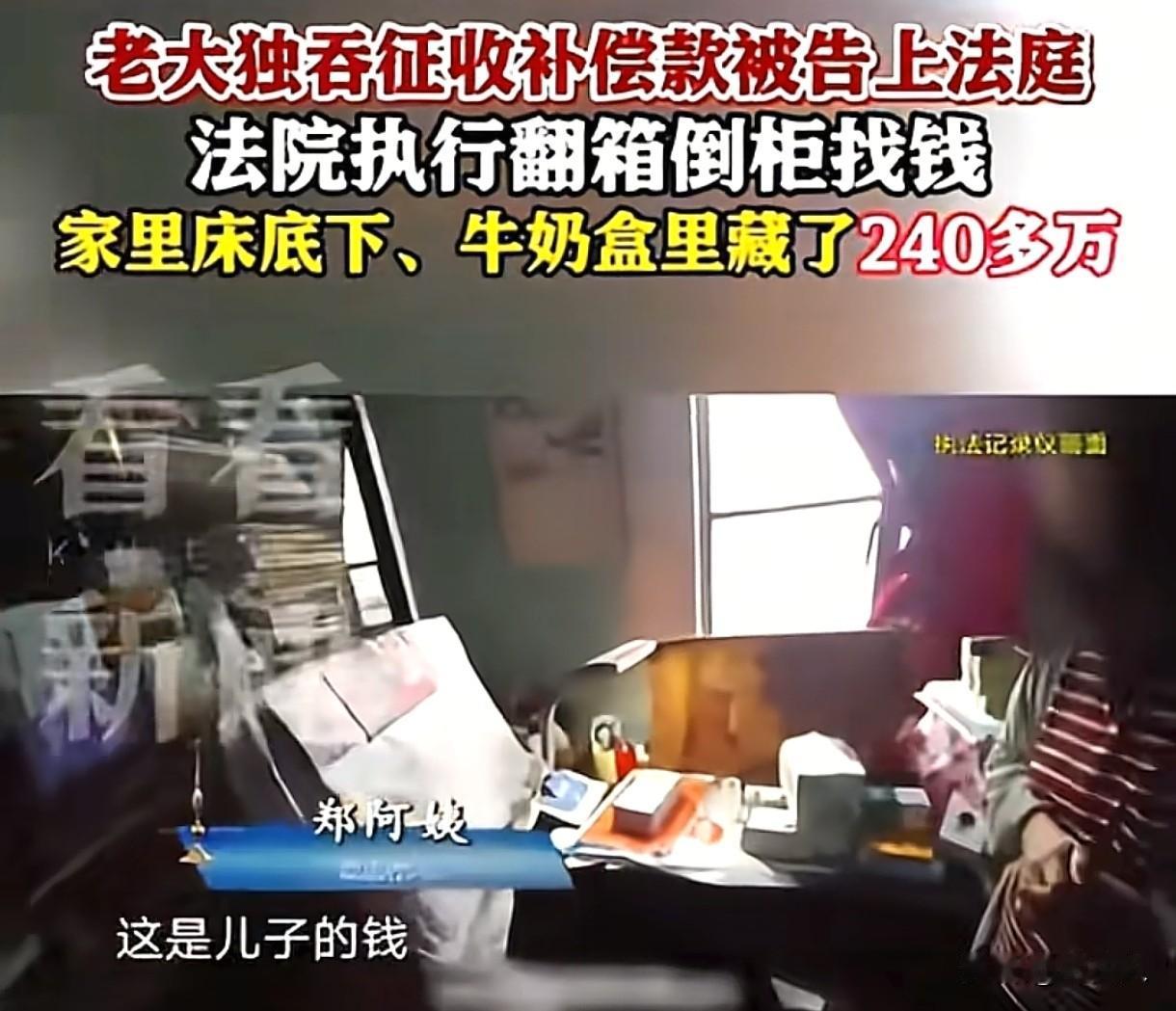 “这就是人性！”上海，女子瞒着母亲，领走母亲280万房屋补偿款，法院判决女子归还
