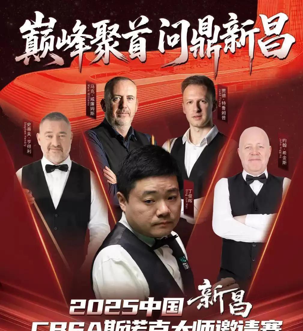 请不动的丁俊晖露面了！上海大师赛前最后一场商业比赛，新昌大师邀请赛丁俊晖终于露