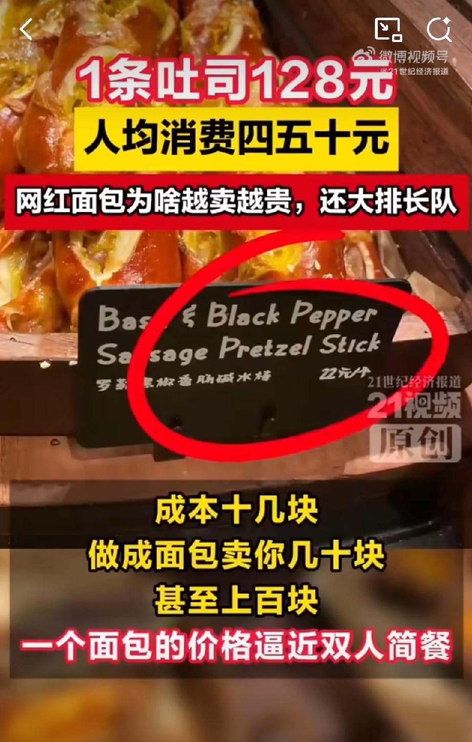 果然年轻人的世界,越来越癫了!一个面包35元,排队5小时,还有黄牛加价30
