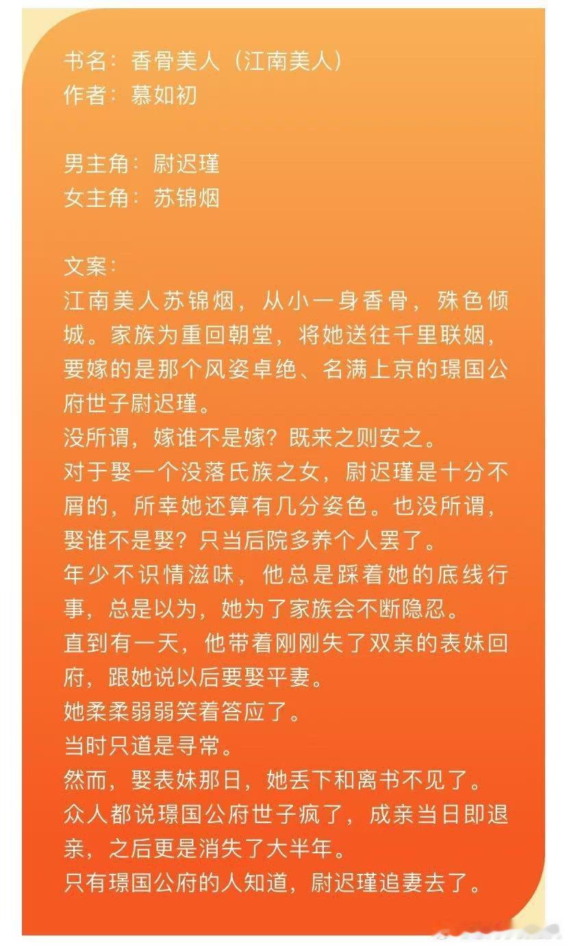 言情小说推荐甜宠文推荐bg[比心]香骨美人[比心]作者：🎄女主江南商户富饶聪慧美