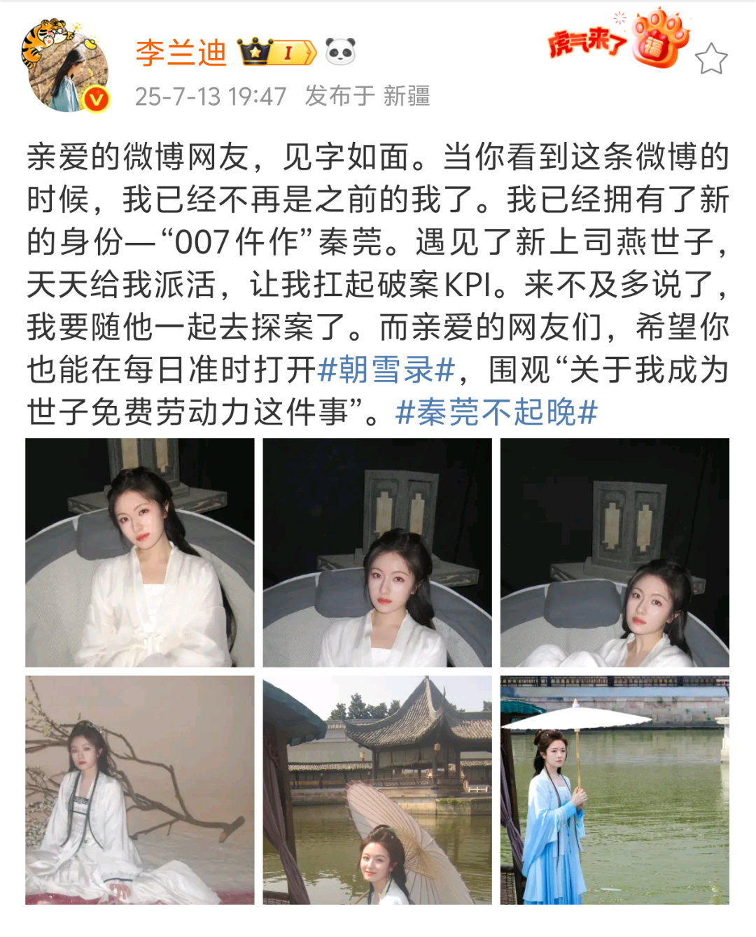 李兰迪：当你的时候，我已经拥有了新的身份—“007仵作”秦莞。遇见了新上司燕世子