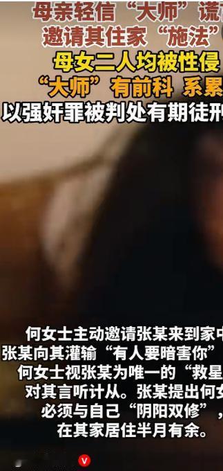 内蒙古，一糊涂母亲引狼入室，导致母女二人被双双性侵。没想到她事后依然执迷不悟，继
