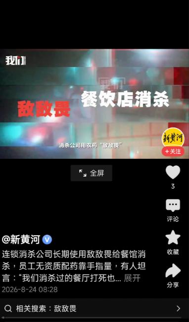 新京报这波暗访，看得我后背发凉。厦门一家消杀公司，专门给绿茶、先启半步颠、池