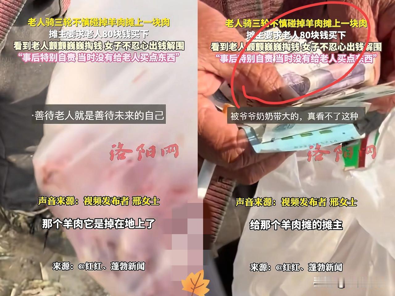 “太感人了！”山东日照，一大爷骑着三轮车带老伴去赶集，没留神蹭掉了肉摊上一块肉，