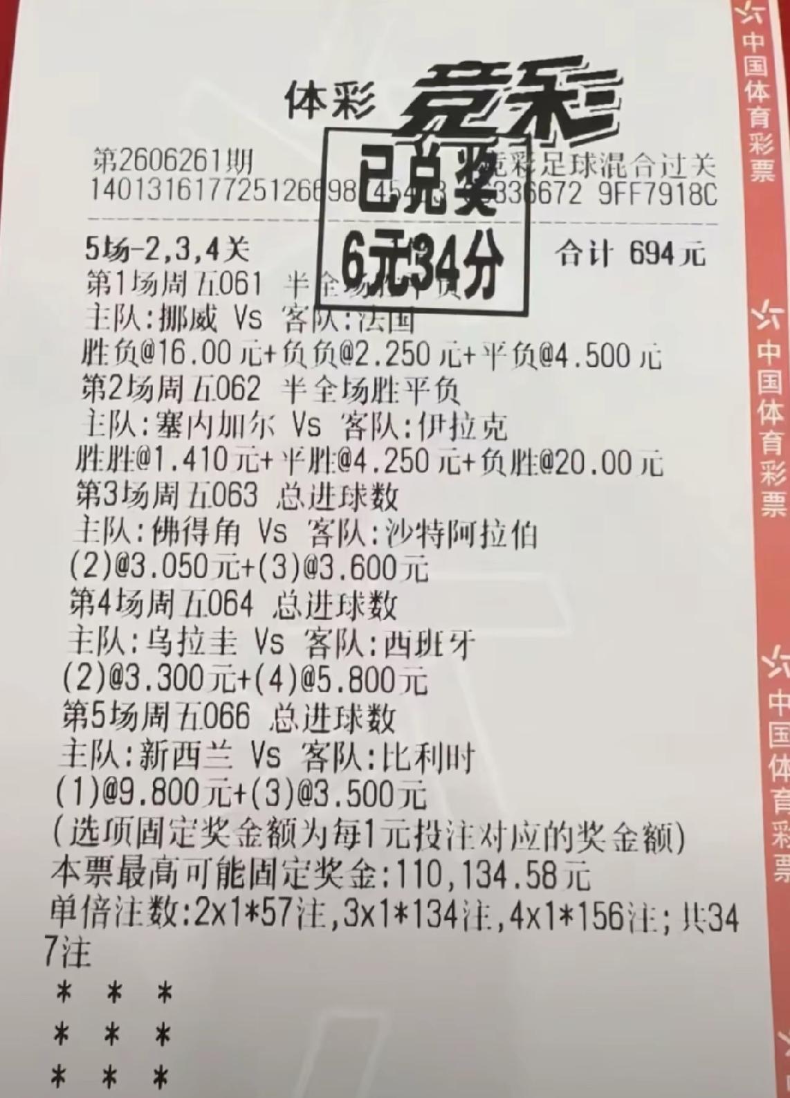 目前看到的回报率最低的一张彩票！对于这位朋友来说，好消息就是:猜中了结果，有奖