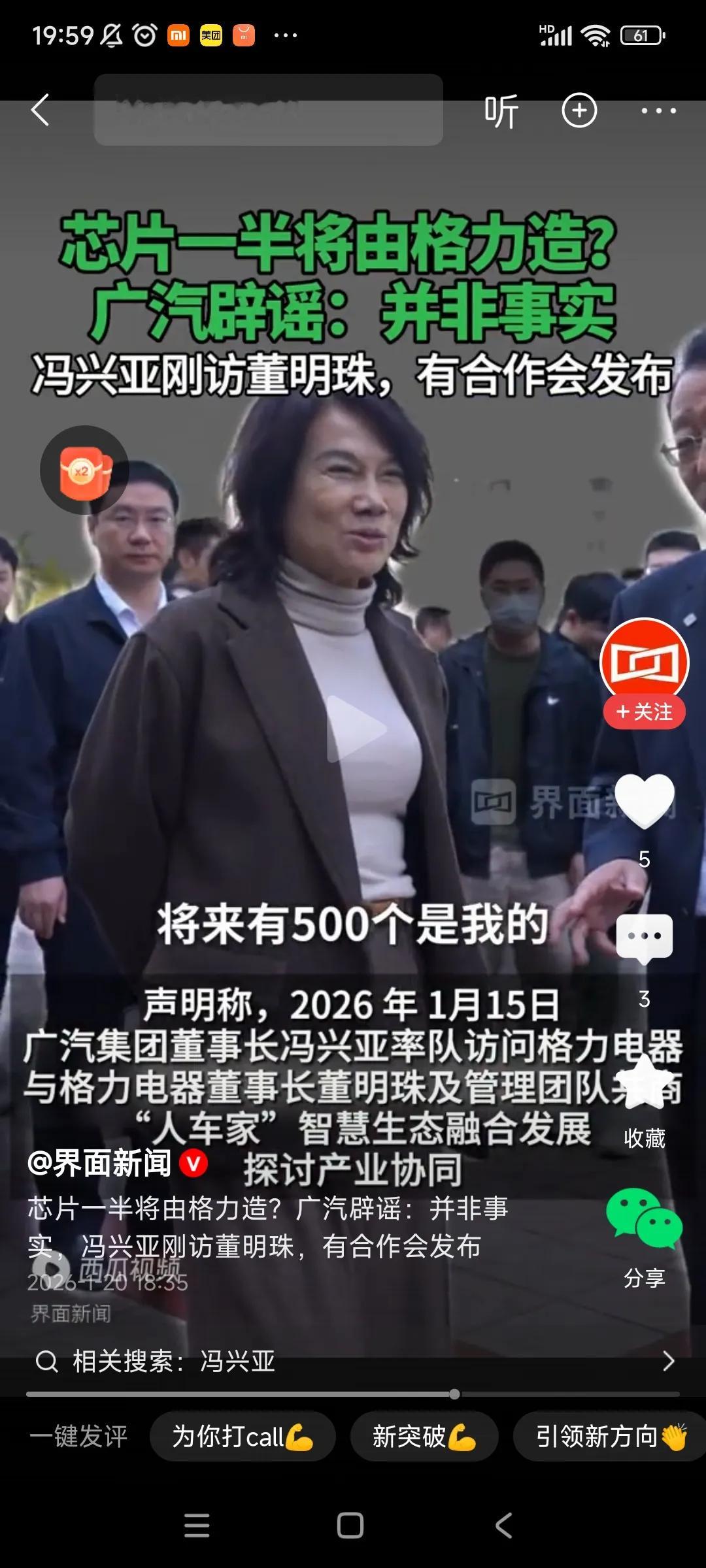 网友到处转发，把广汽吓得赶紧辟谣。广汽有投资一些芯片企业，粵芯半导体...