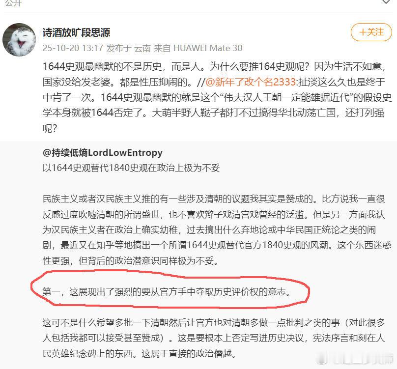 原文引用：1644史观“展现出了强烈的要从官方手中夺取历史评价权的意志”。“为什