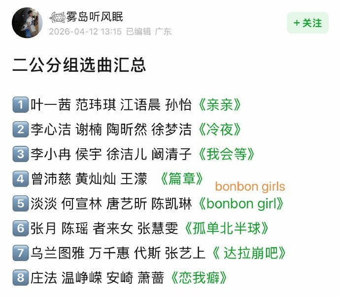 浪姐二公分组选曲叶一茜范玮琪江语晨孙怡《亲亲》李心洁谢楠陶昕然徐梦洁