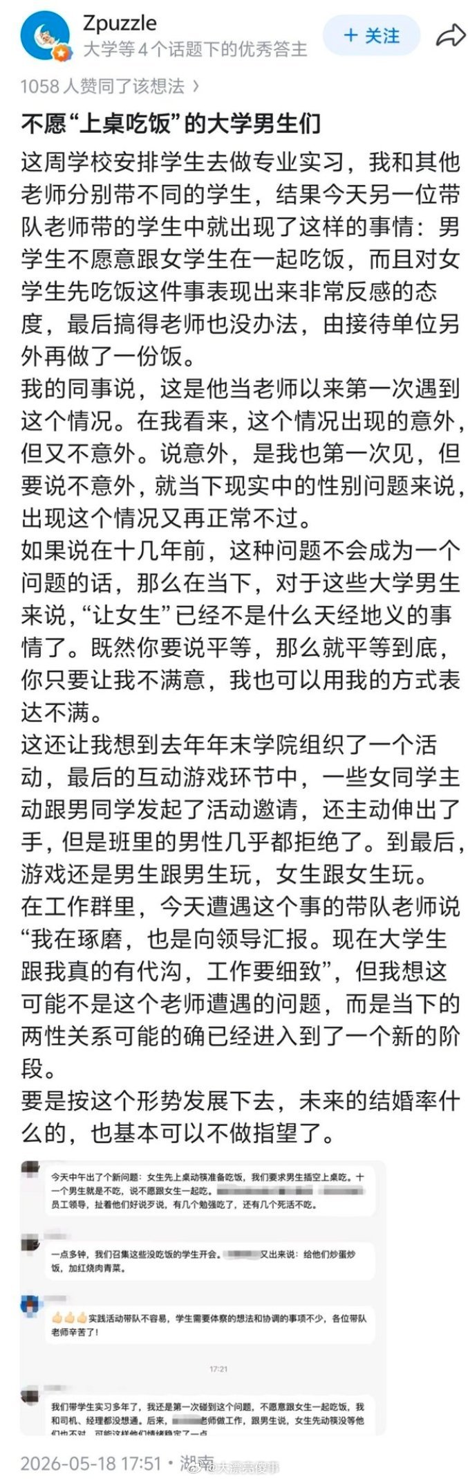 北师大剩饭这个事，在我看来还真不是男女的问题。四桌菜，本来大家分开每组两桌就好了