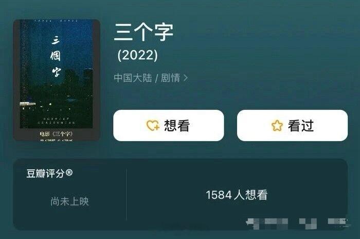 颠公，易烊千玺拍的那部《三个字》为什么这么久还不上映呀？答，电影主创团队有点问题
