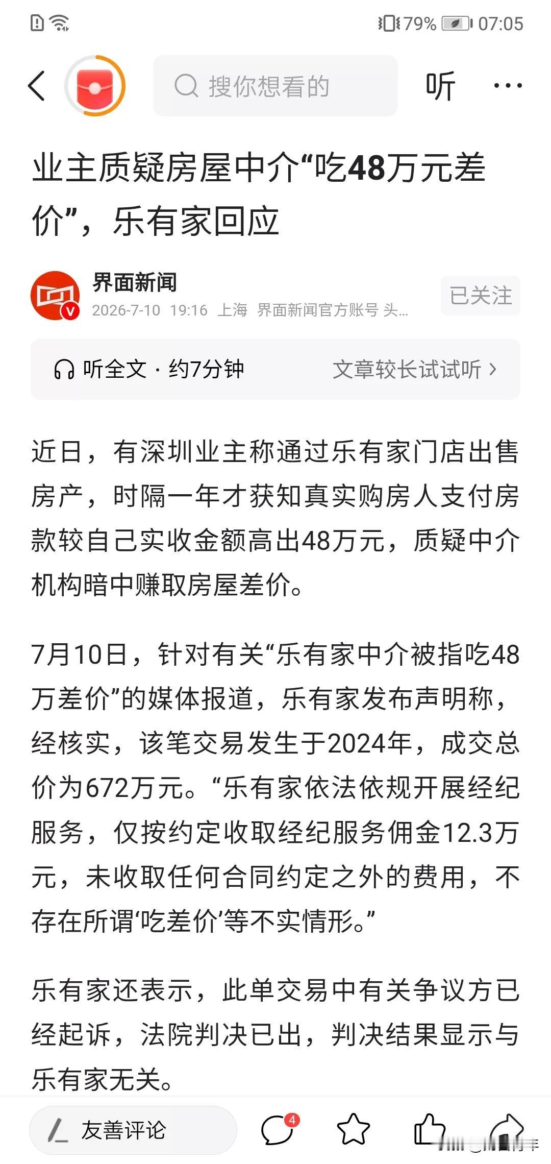 一大早看到一个事，深圳一套，672万房子收佣12.3万！！所以说，地产中介还是