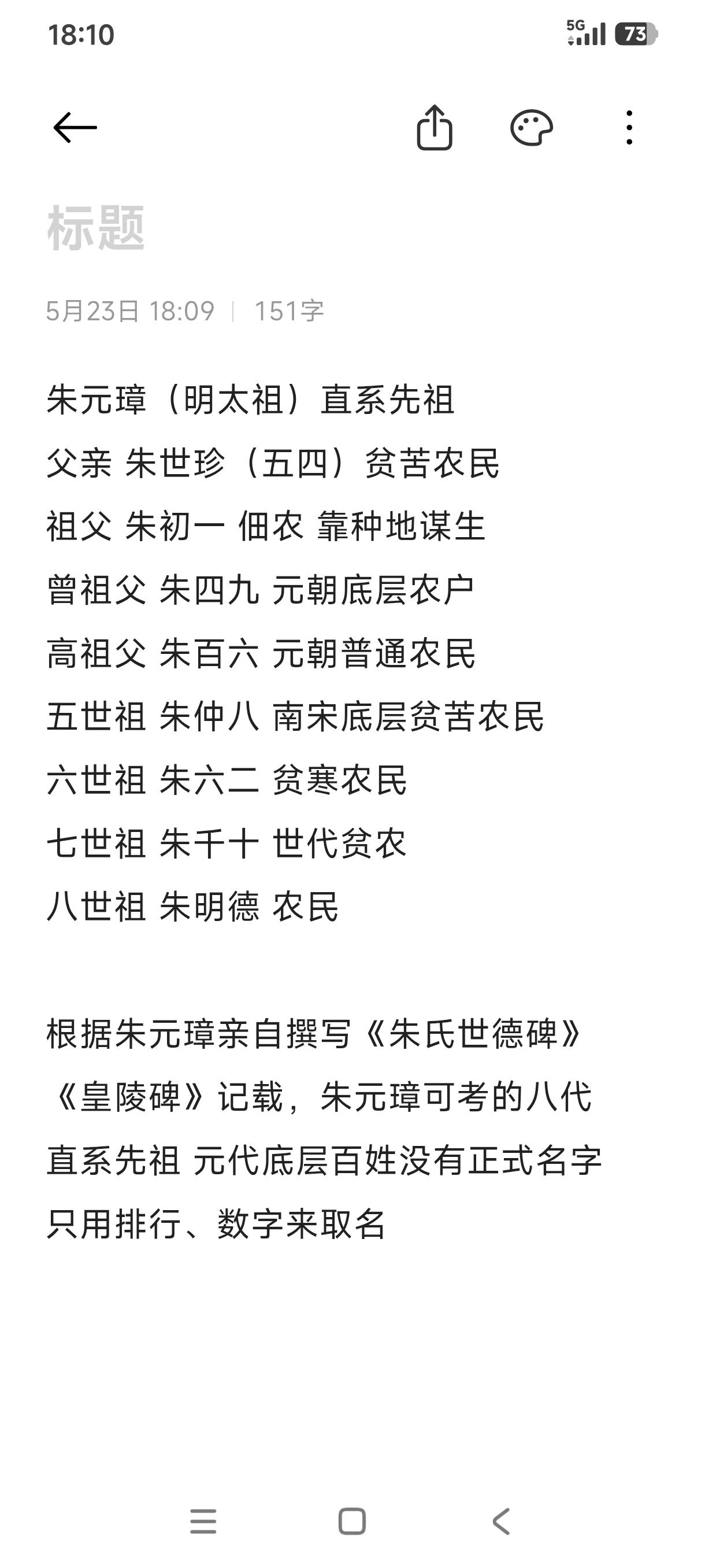朱元璋祖上八代都是贫农，他也是靠白手起家，建立了史上最硬气的王朝
