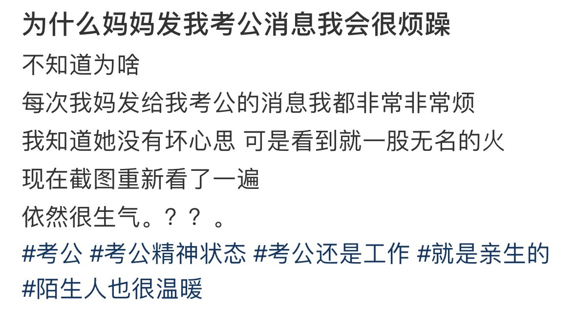 为什么妈妈发我考公消息我会很烦躁