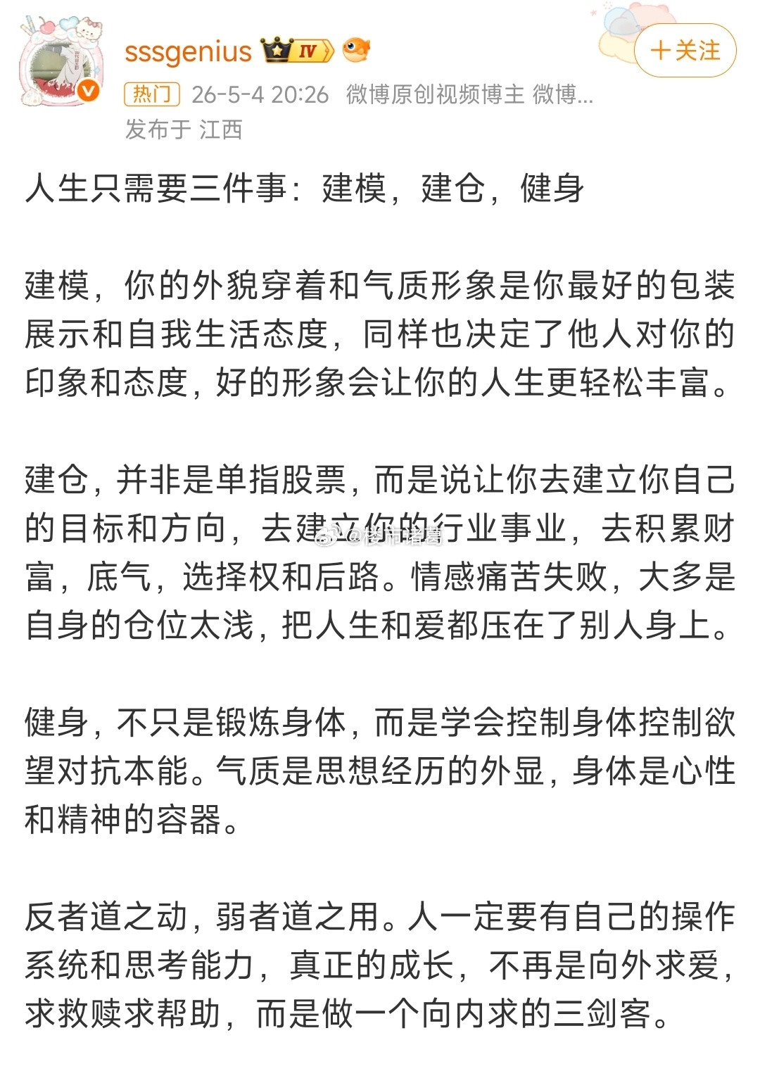 人生只做三件事：建模、建仓、健身…[思考]​​​