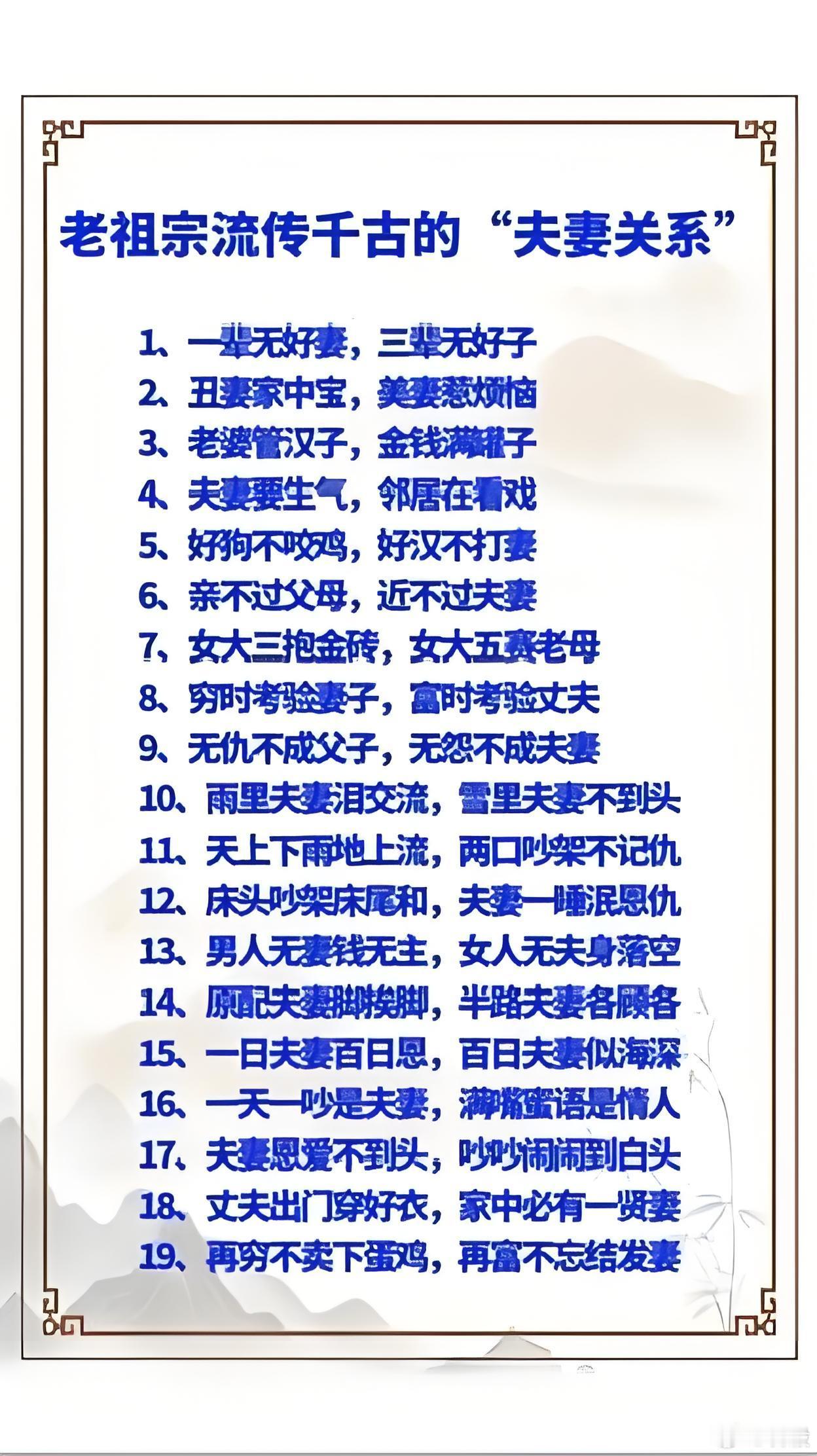 老祖宗流傳千古的“夫妻關係”​​​