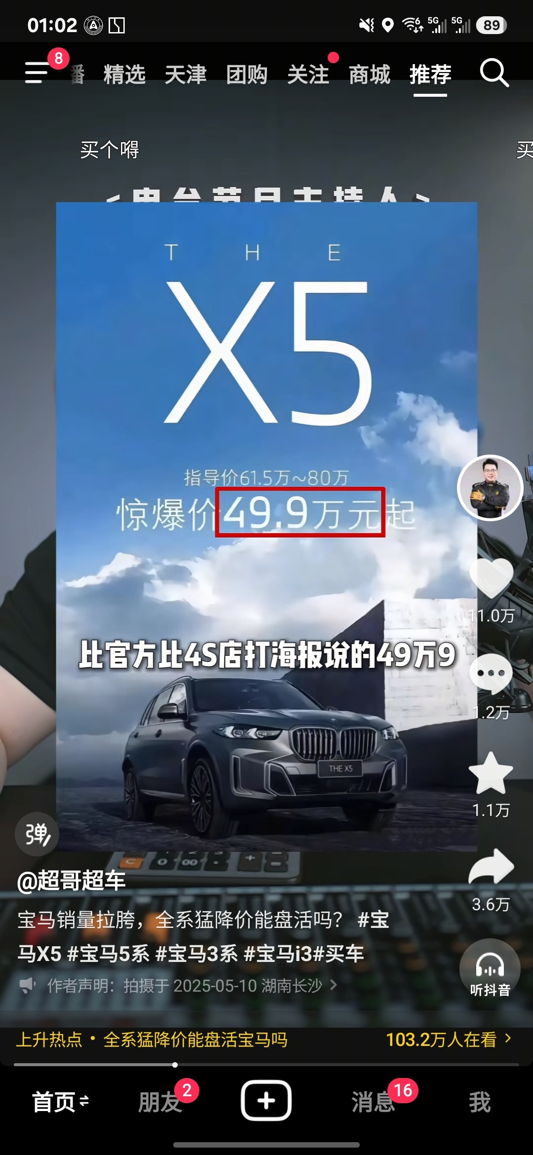 看了个视频，说宝马X5都跌破50万了，这个曾经可是百万豪车。宝马i3都只要不到2