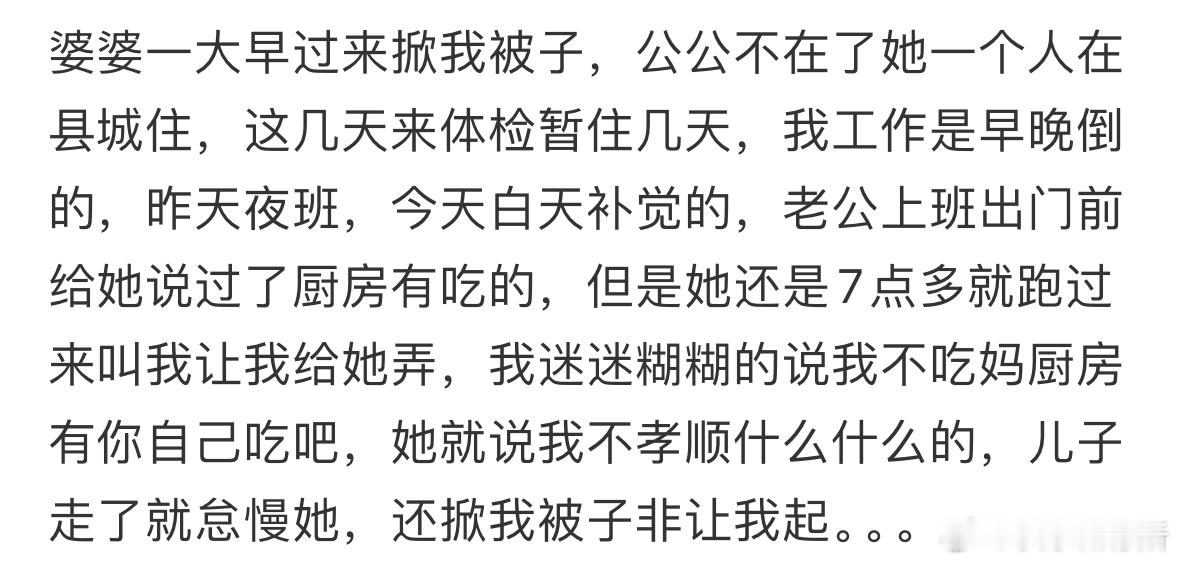 婆婆一大早过来掀我被子​​​