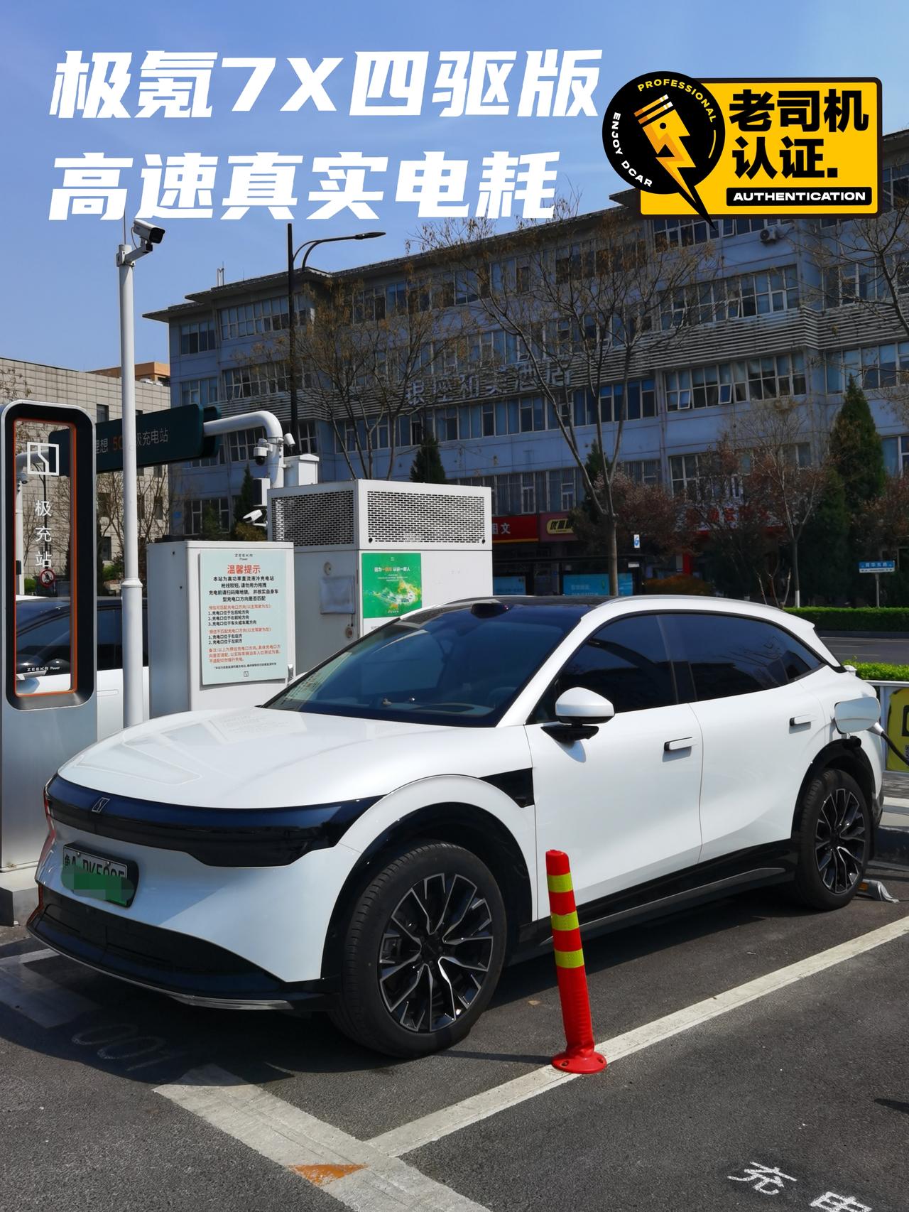 👉我的爱车是极氪7X25款4驱版。2025年1月19日提车，如今已经行驶了24