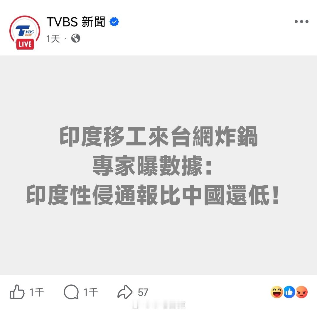 岛上真是丧尽天良，连这种事情也能炒作搞假数据，什么事都要抹黑一下大陆。不过这次岛