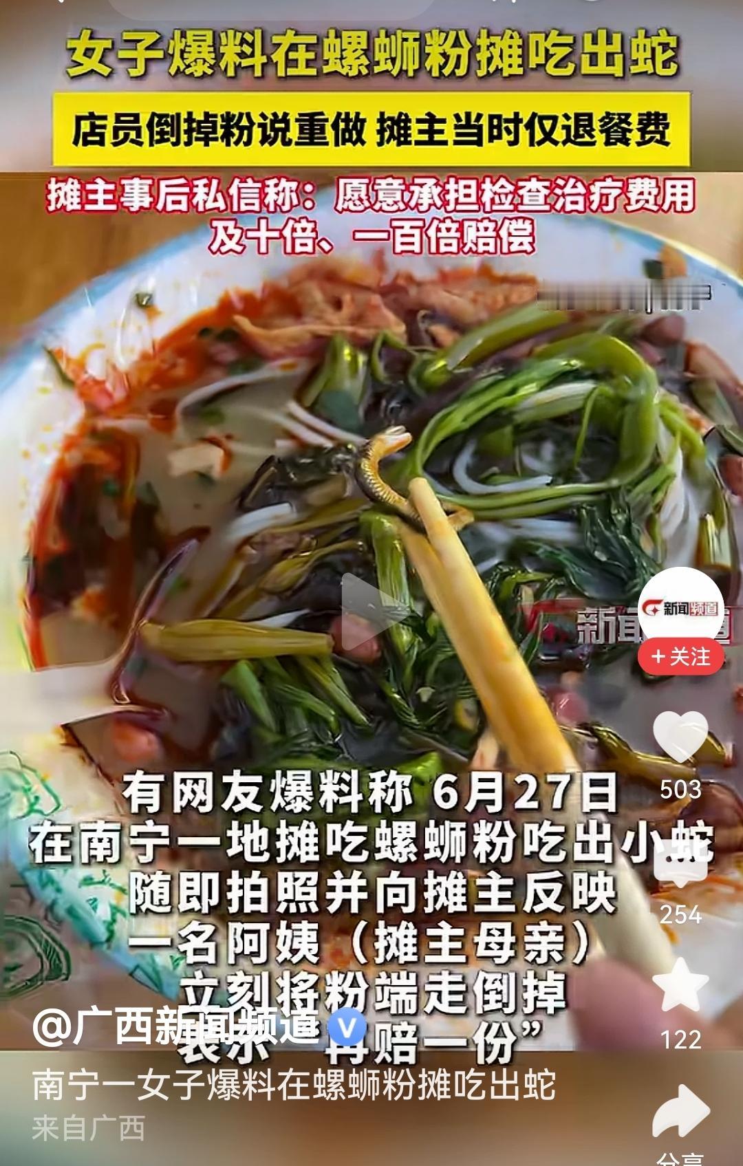 🌞闹大了！6月27日，广西一名女子在螺蛳粉摊吃出一条蛇，摊主不仅没有解释，