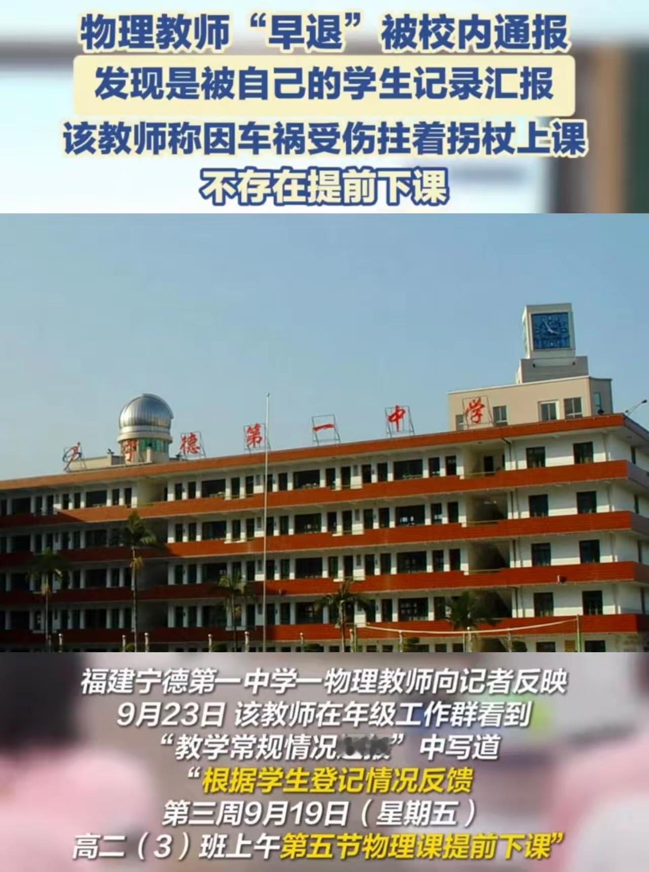 隔着屏幕都能替福建这位物理老师攥紧拳头——拄着拐上完课，没等来一句关心，倒先收到