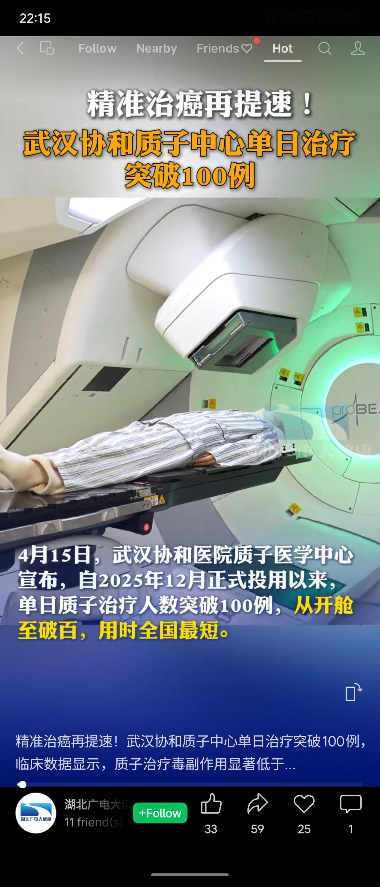 武汉协和医院质子医学中心自2025年12月投用后，单日治疗人数突破100例，从开