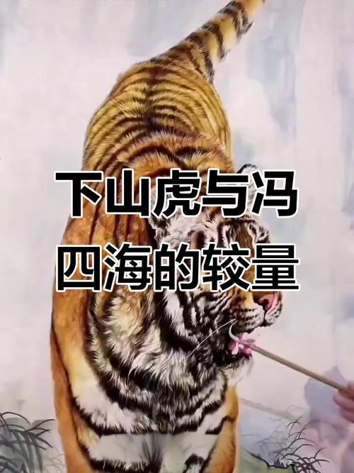 网友“神操作”：把老虎拍得比山大网友脑洞大开，竟将老虎拍得比山还大！照片里，