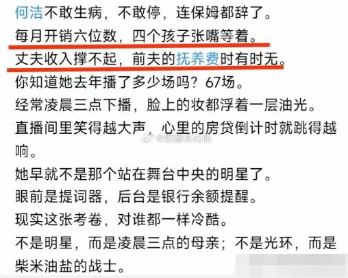 何洁回应了，这声明还挺有心机的。前段时间突然刷到大量何洁“哭穷卖惨”的内容，