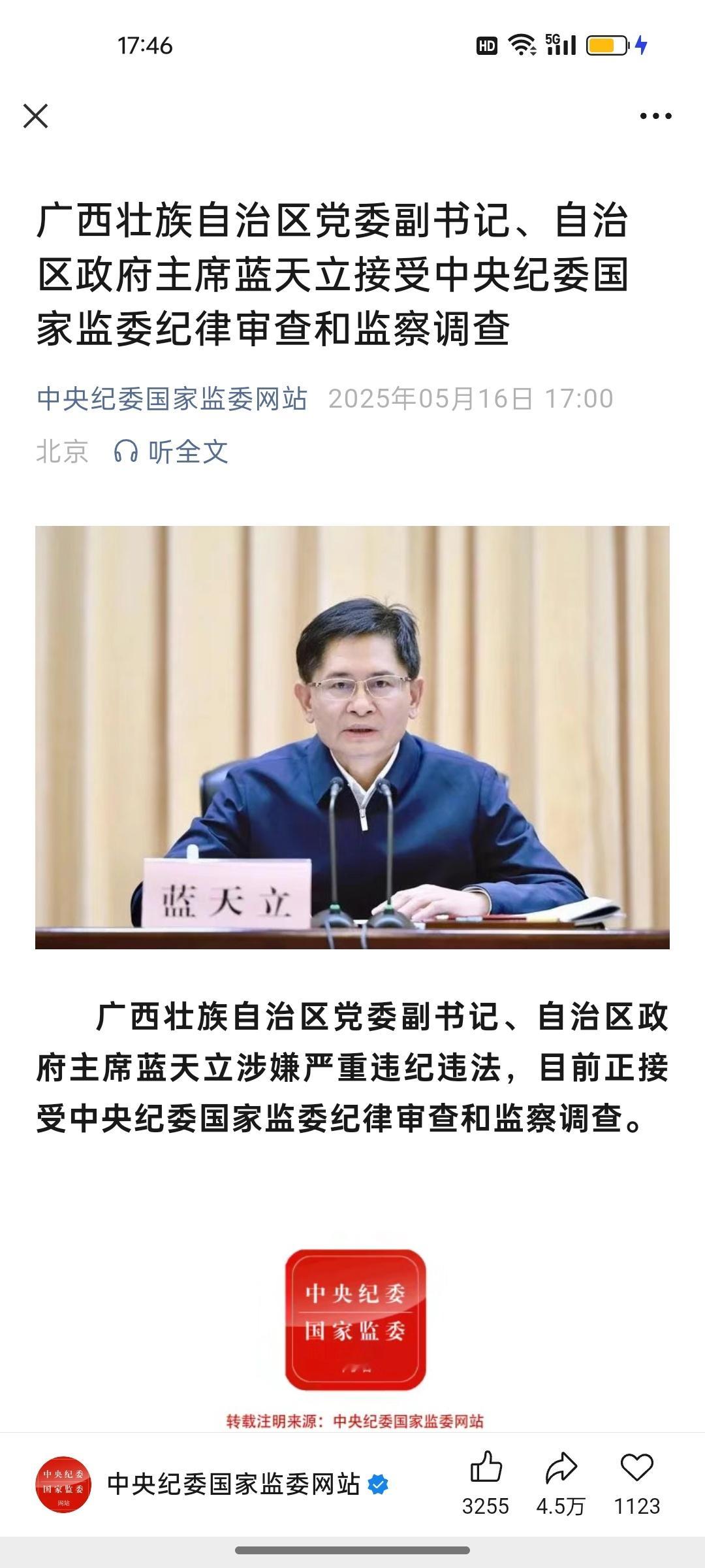 蓝天立被查一个1962年出生的正部级干部，潇洒了一辈子才被查！建议查清围绕他的干