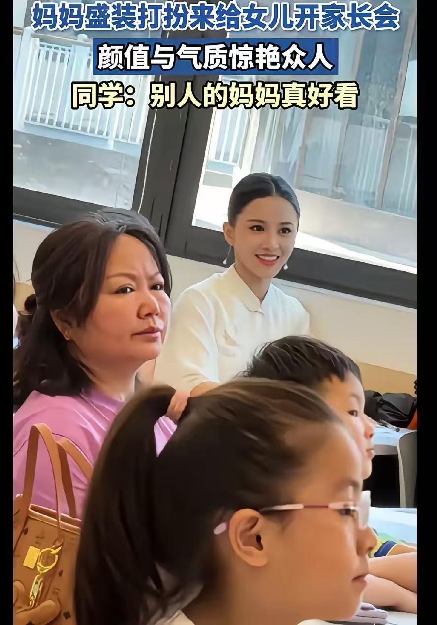家长会上看到这么有气质又漂亮的女人，她的孩子一定很自豪吧？