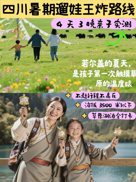 带娃玩川西！不累不挤不高原反应✨