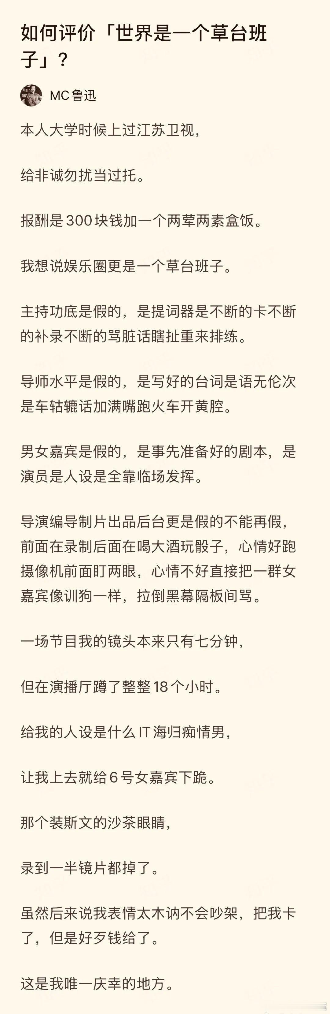 知乎答主揭露：“本人大学时候上过江苏卫视，给非诚勿扰当过托。”唉，自己看吧，不做